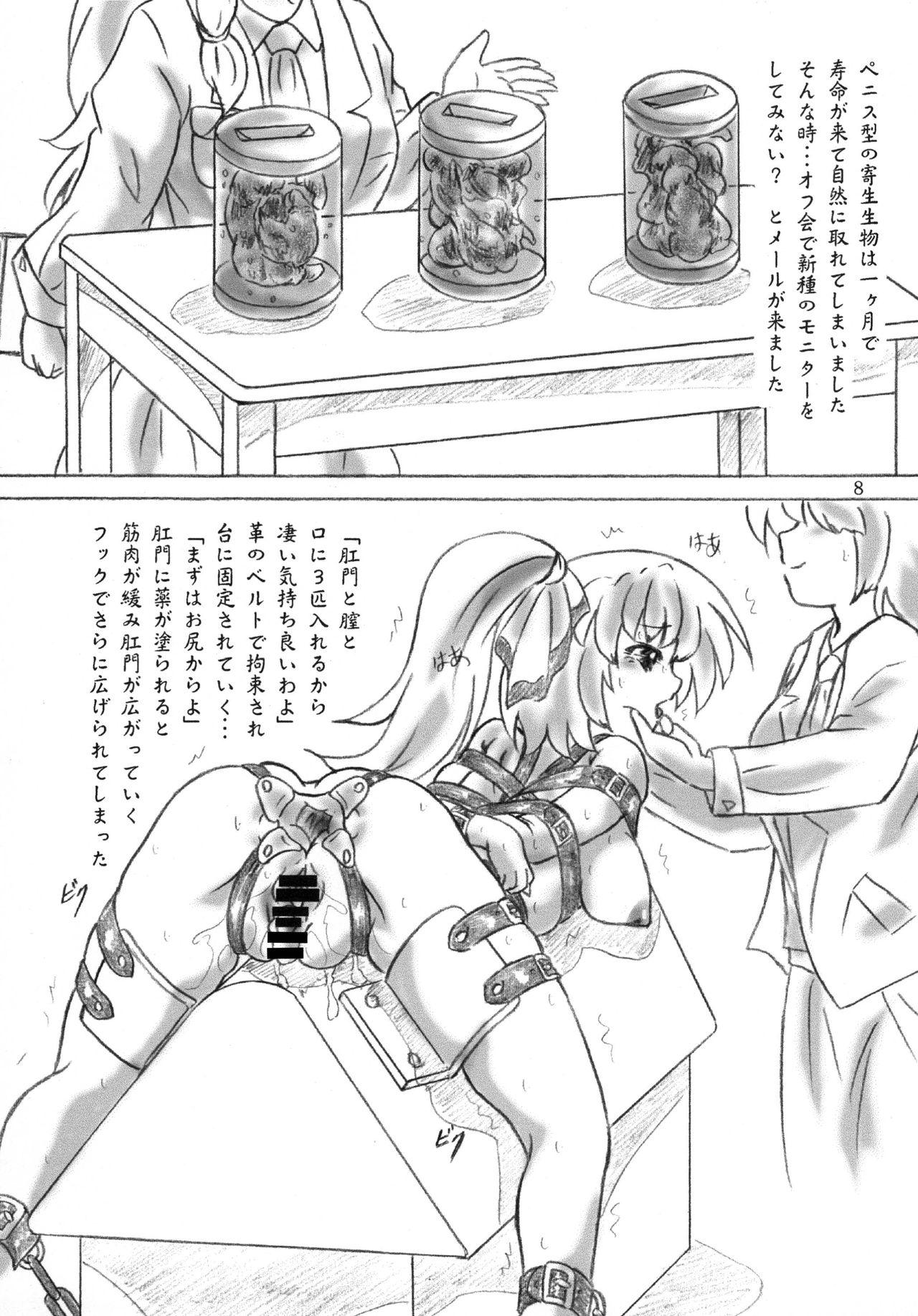 Emo Gay Kisei Seibutsu Doukoukai Sologirl - Page 7