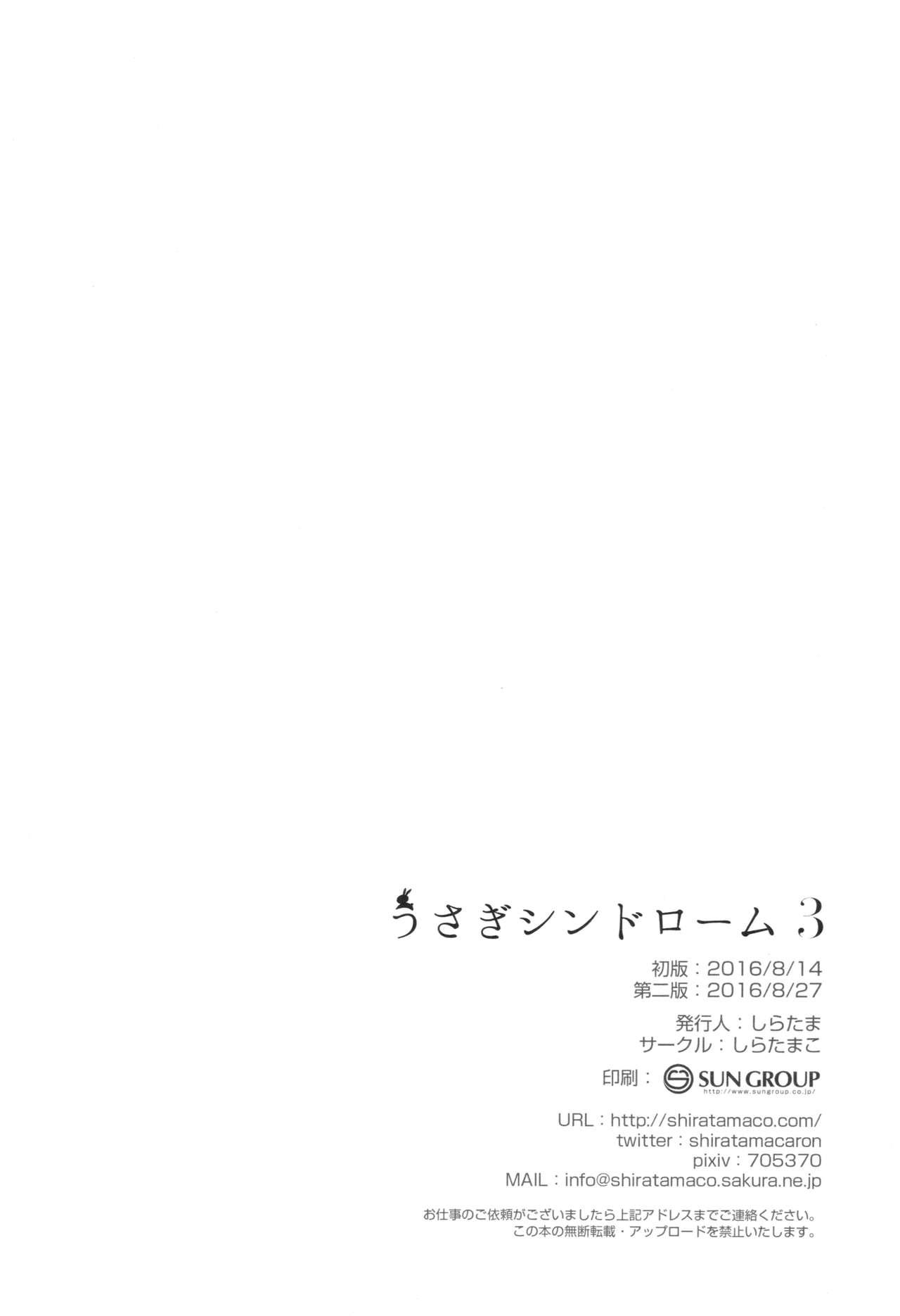 Petite Usagi Syndrome 3 - Gochuumon wa usagi desu ka Music - Page 18