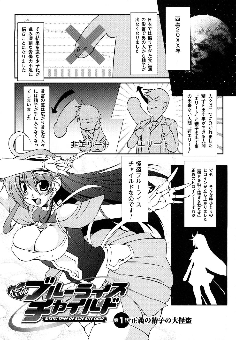 Transsexual Kaitou Blue Rice Child Gayfuck - Page 10