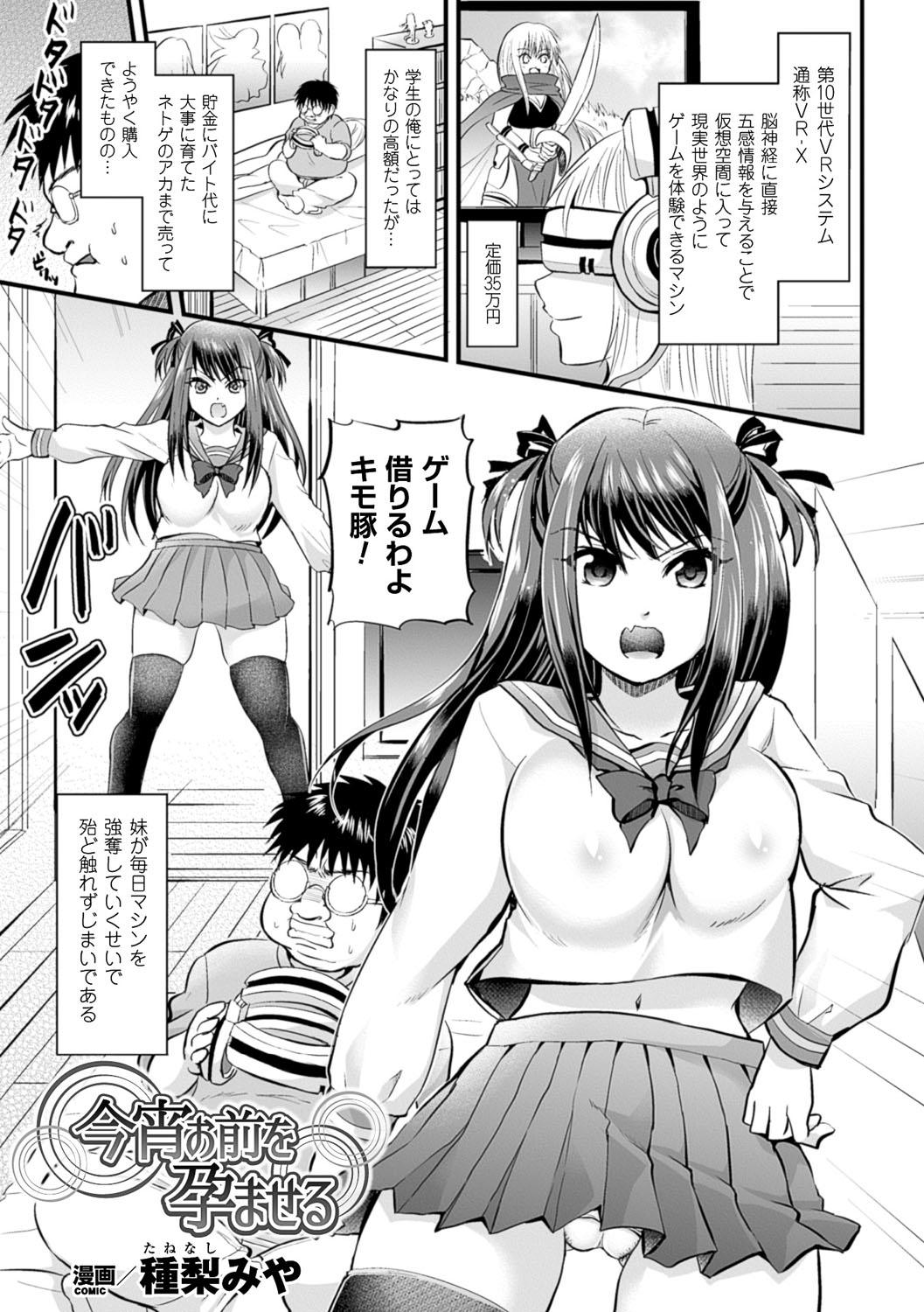 Bessatsu Comic Unreal Ijimekko ni Fushigi na Chikara de Fukushuu Hen Digital Ban Vol.1 45