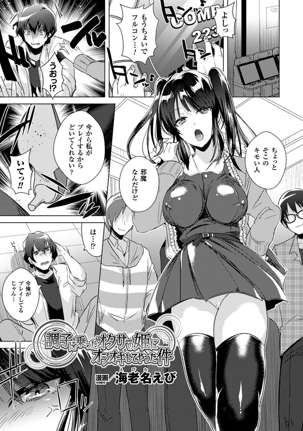 Bessatsu Comic Unreal Ijimekko ni Fushigi na Chikara de Fukushuu Hen Digital Ban Vol.1 63