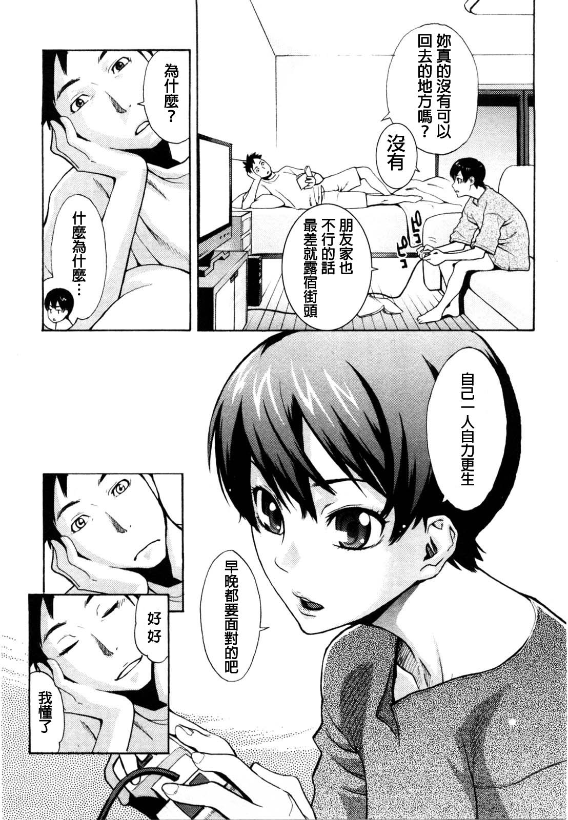 Anal Sanchoume no Tama | Tama from Third Street Ch. 1 Gay Anal - Page 10