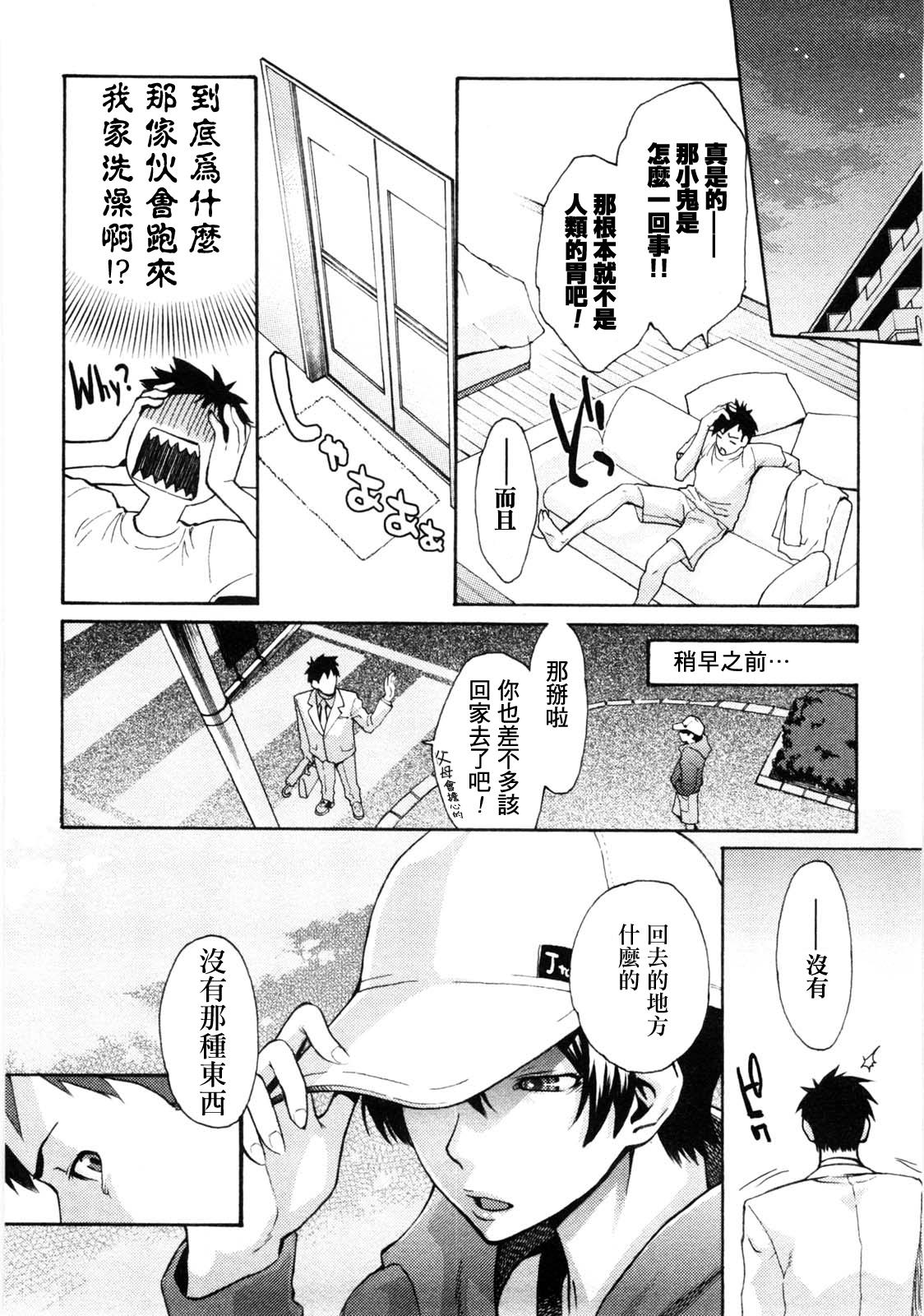  Sanchoume no Tama | Tama from Third Street Ch. 1 Squirt - Page 7