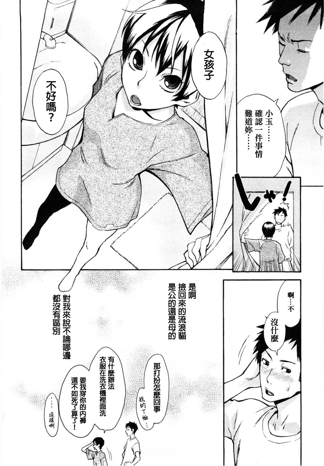 Anal Sanchoume no Tama | Tama from Third Street Ch. 1 Gay Anal - Page 9