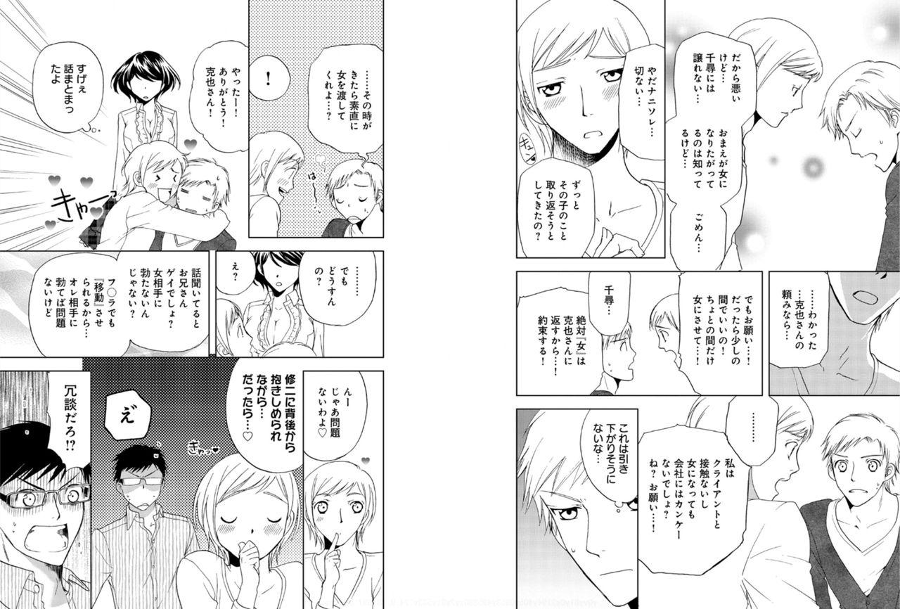 Orgasmus Sonna ni Ookii no Irenaide ★ Onna no Karada ni Natta Ore 5 Police - Page 14