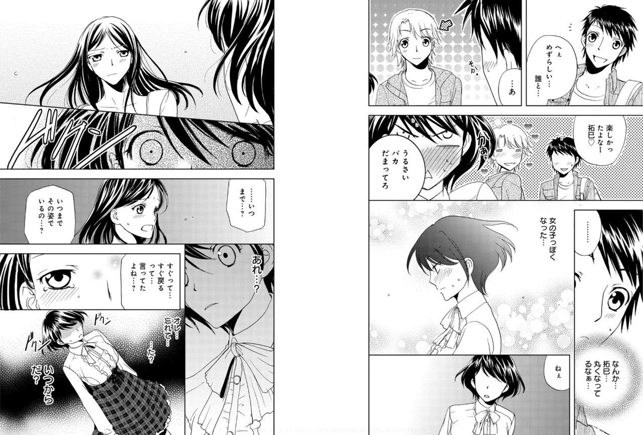 Lesbiansex Sonna ni Ookii no Irenaide ★ Onna no Karada ni Natta Ore 5 Gape - Page 5
