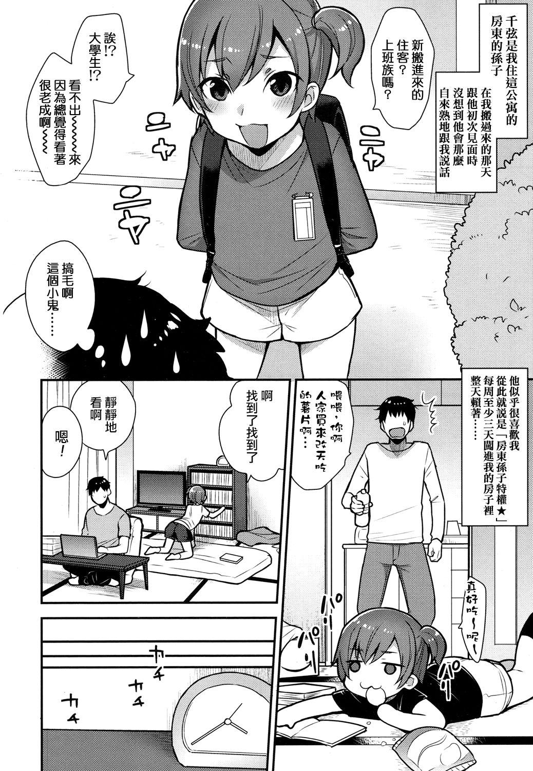 Funny Chizuru-kun no Hatsu Taiken Fat Pussy - Page 2