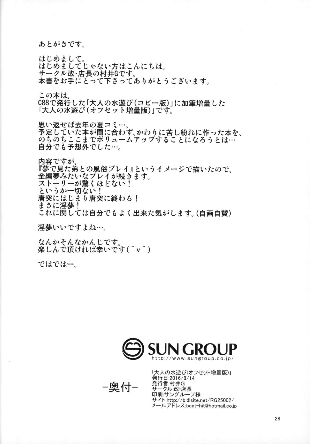 Sixtynine Otona no Mizuasobi - Blazblue Juicy - Page 29