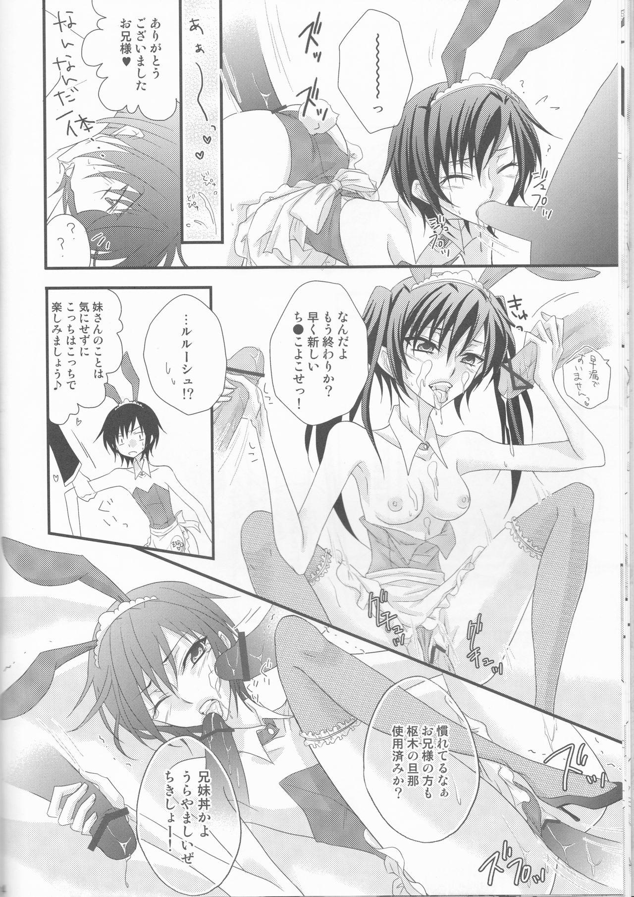 Morena Lamperouge Kyoudai no Yuuutsu na Oshigoto - Code geass Red - Page 14