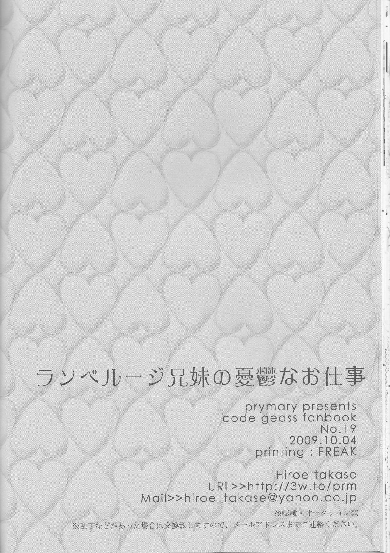Gay Physicalexamination Lamperouge Kyoudai no Yuuutsu na Oshigoto - Code geass Scissoring - Page 22