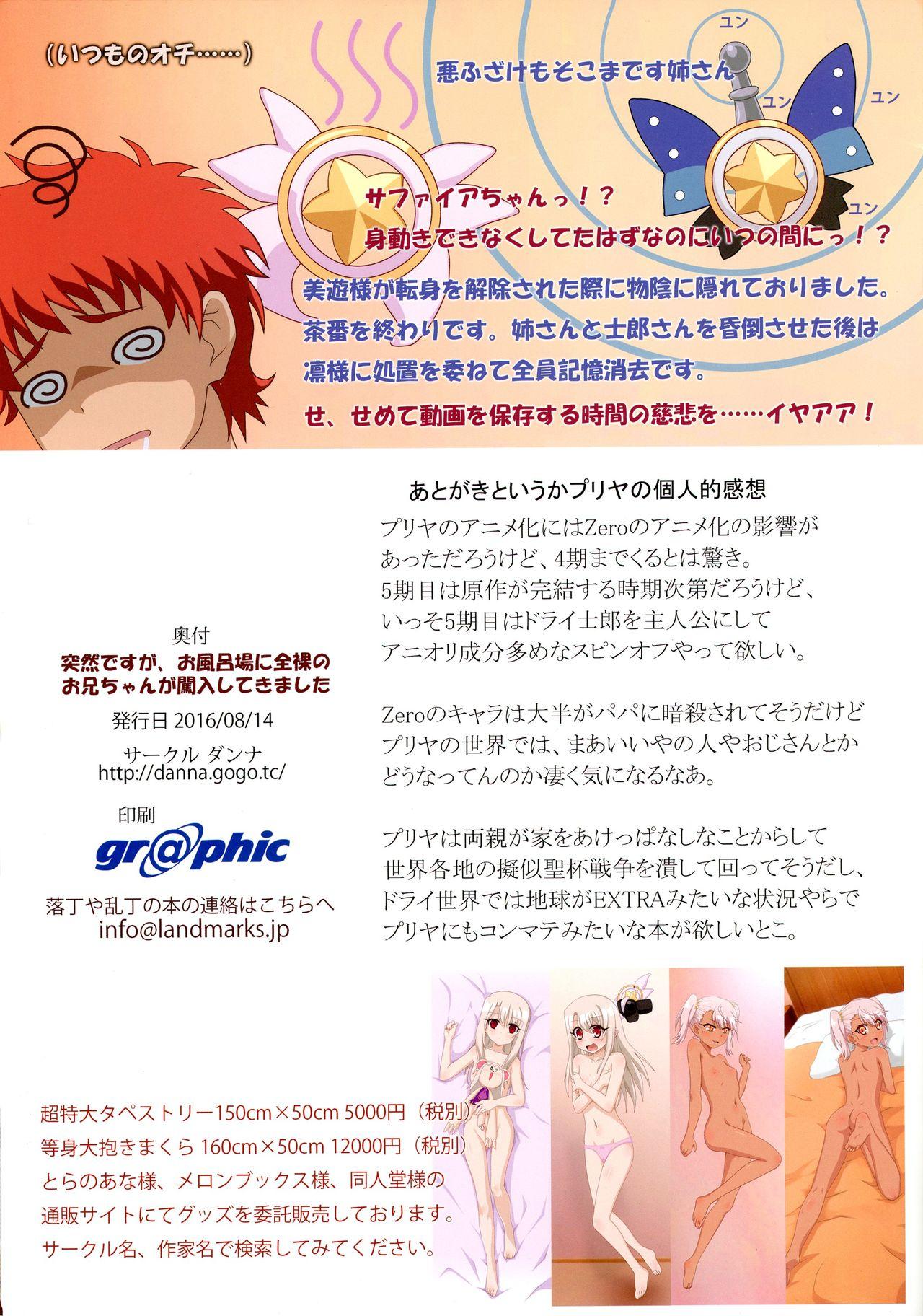 Porn Totsuzen desu ga, Ofuroba ni Zenra no Onii-chan ga Chinnyuu Shite kimashita - Fate kaleid liner prisma illya Harcore - Page 16