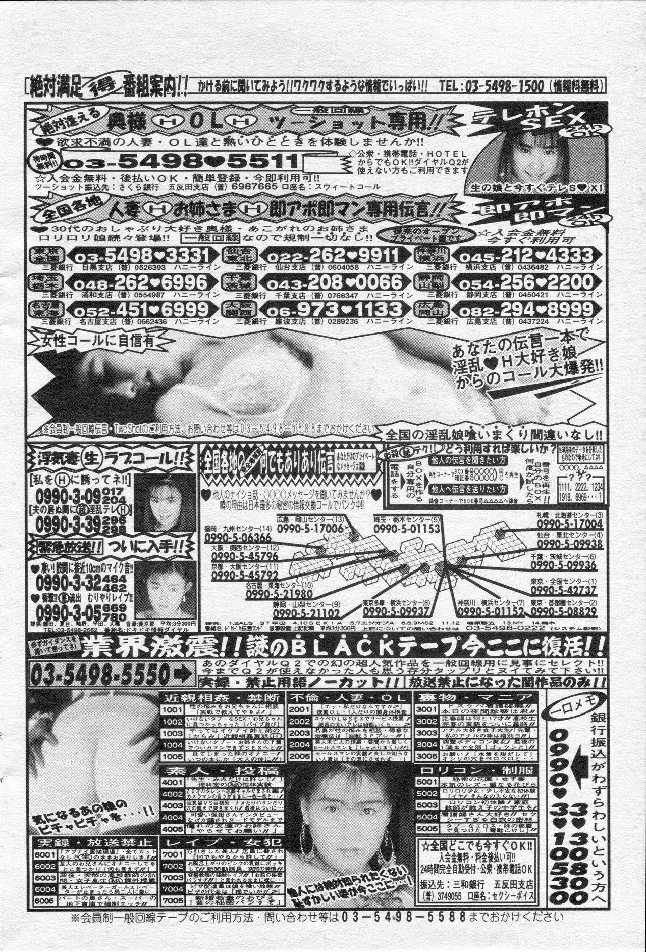 COMIC Kairakuten 1994-10 105