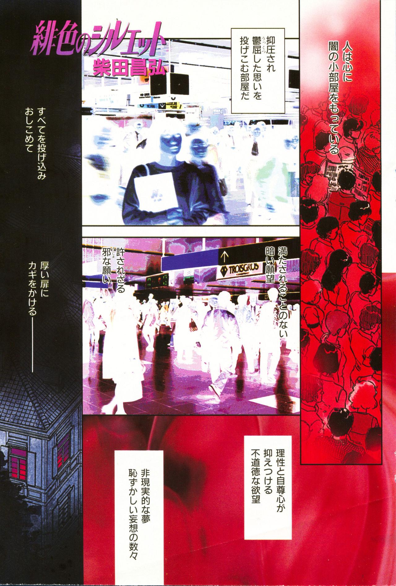 COMIC Kairakuten 1994-10 108