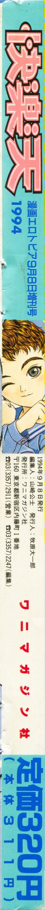COMIC Kairakuten 1994-10 1