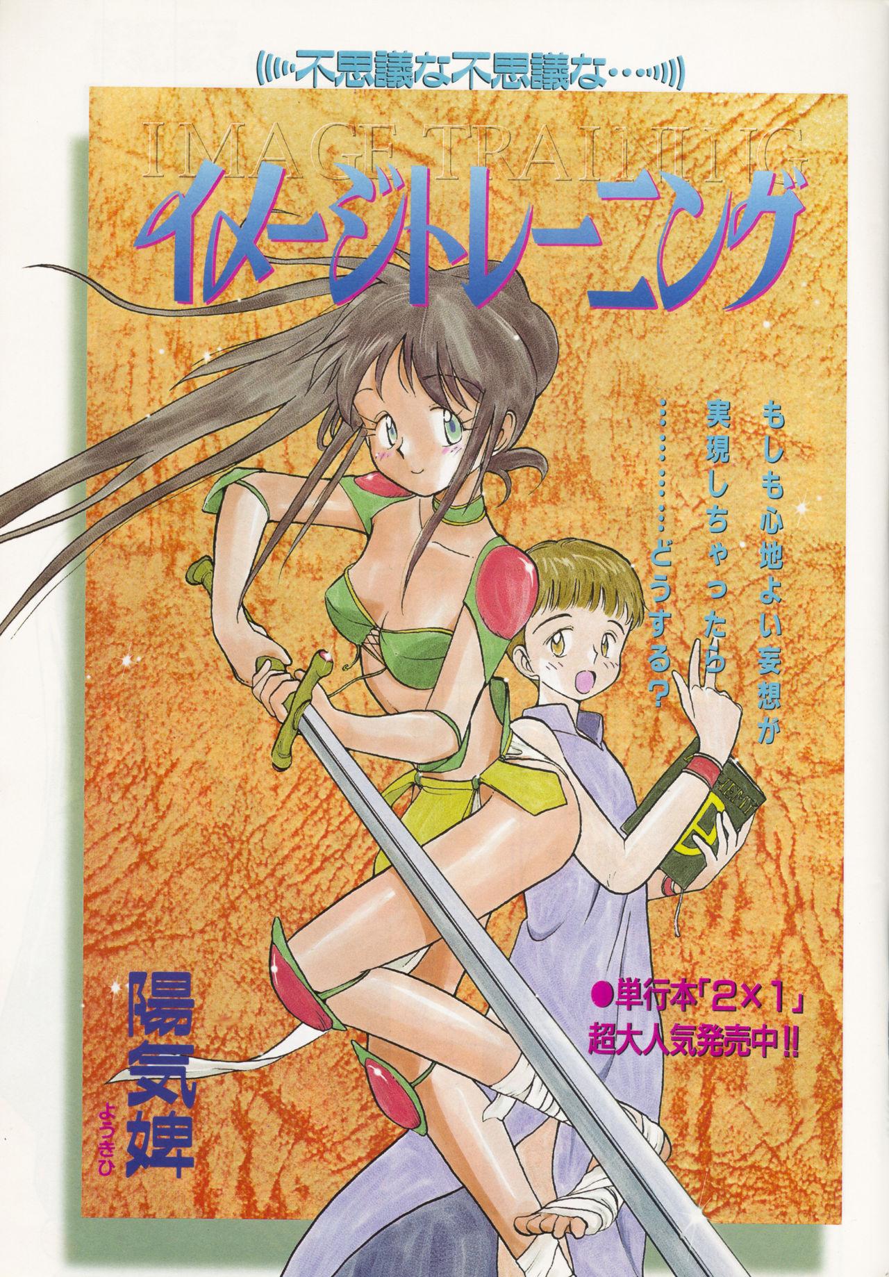 Natural COMIC Kairakuten 1994-10 Storyline - Page 5