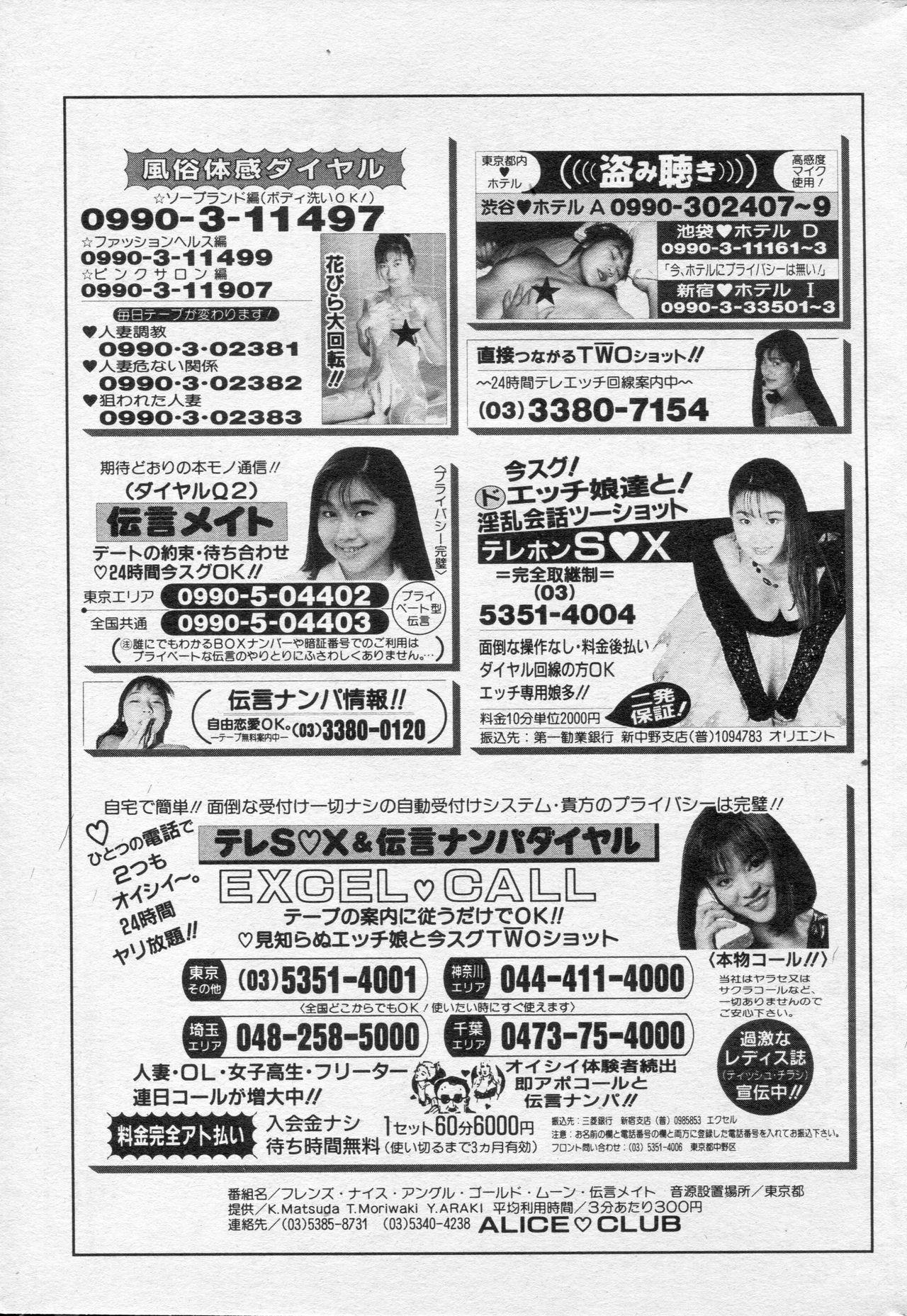 COMIC Kairakuten 1994-10 63