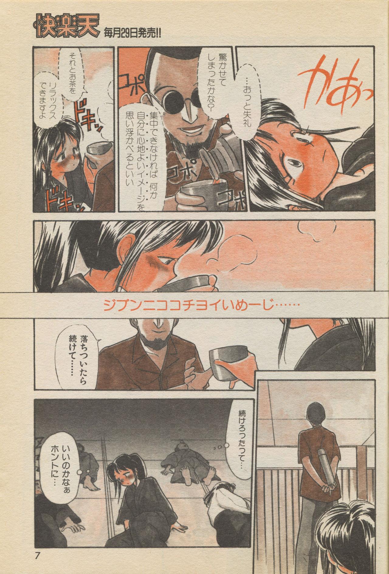 COMIC Kairakuten 1994-10 8