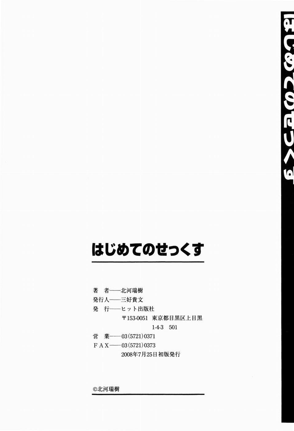 Mulata Hajimete no Sex - First sex Sperm - Page 202