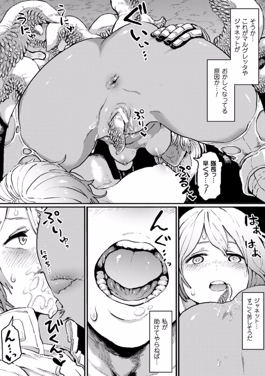 Teasing Shokushu ni Kiseisareshi Otome no Karada Vol. 1 Gets - Page 13