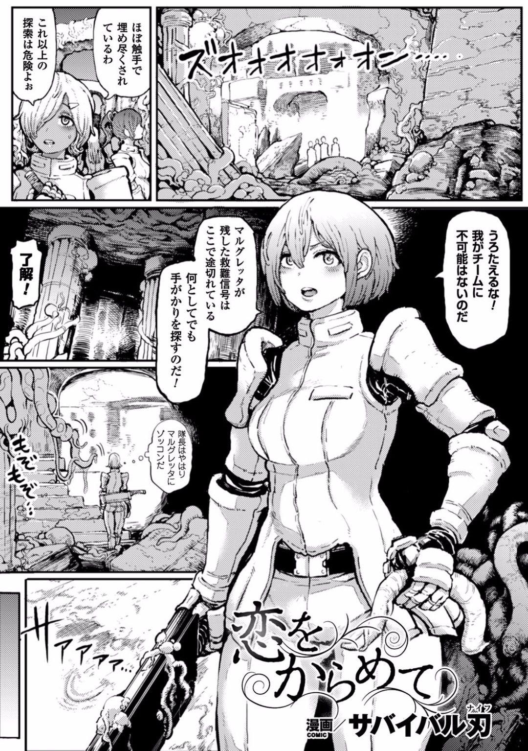 Vagina Shokushu ni Kiseisareshi Otome no Karada Vol. 1 Big Dildo - Page 4