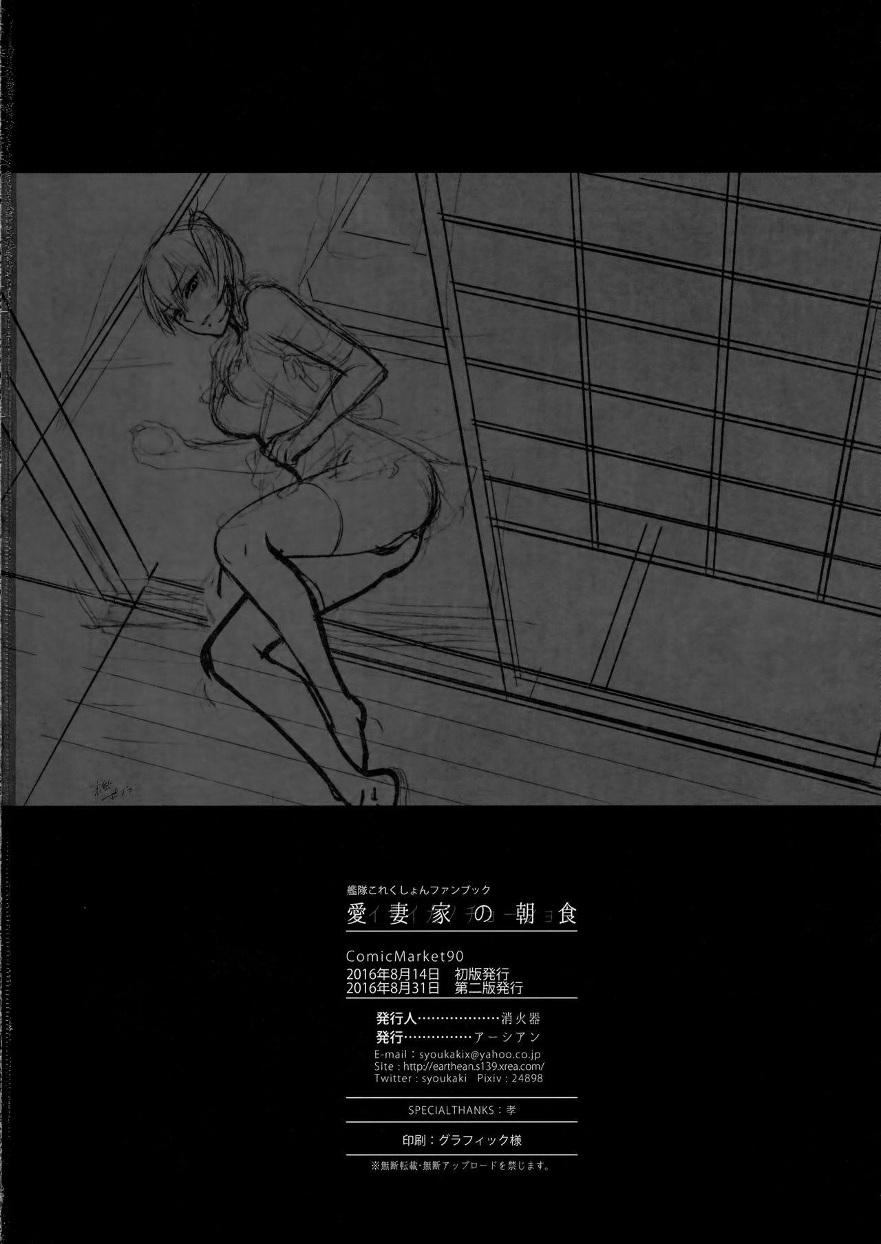 Amature Sex Tapes Aisaika no Choushoku - Kantai collection Sislovesme - Page 25