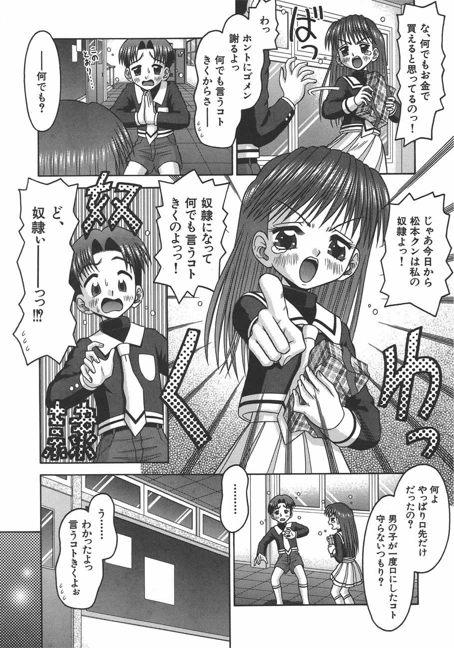Gag Amai Tsubomi Girlfriend - Page 9