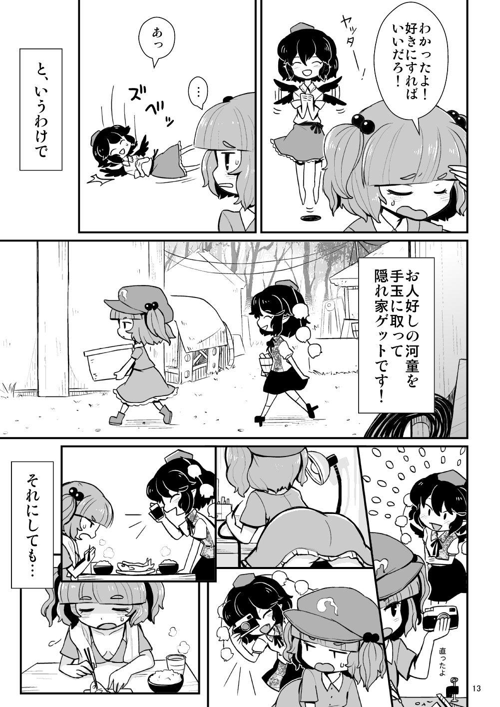 Web Gekiroku Kappa Micchaku 24-ji!! - Touhou project Stepsister - Page 9