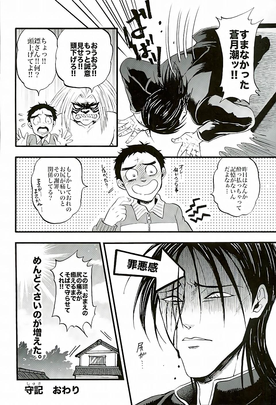Gay Toys Syuki - Ushio to tora Desperate - Page 18