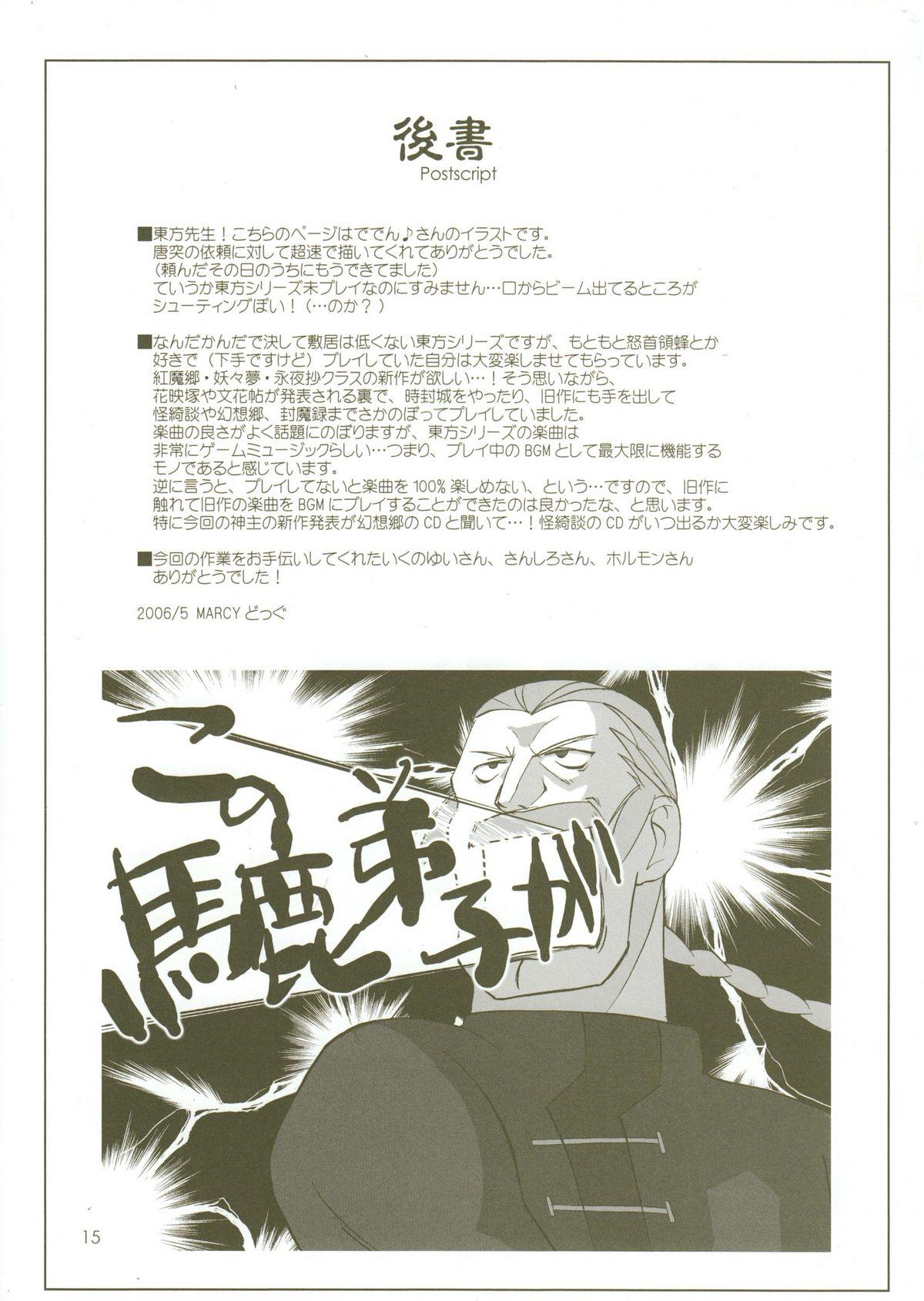 Classic Yuyurigu - Touhou project Teacher - Page 15