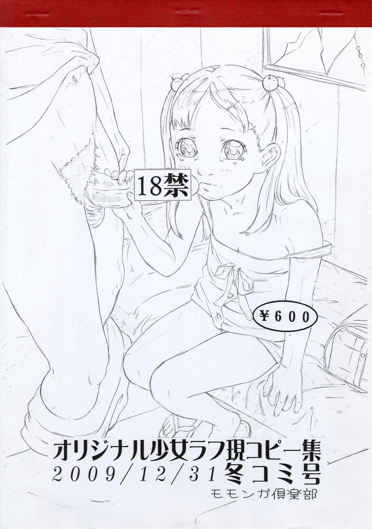 Fist Original Shoujo Rough Gen Copy Shuu 2009/12/31 Fuyucomi Gou Eating Pussy - Page 1