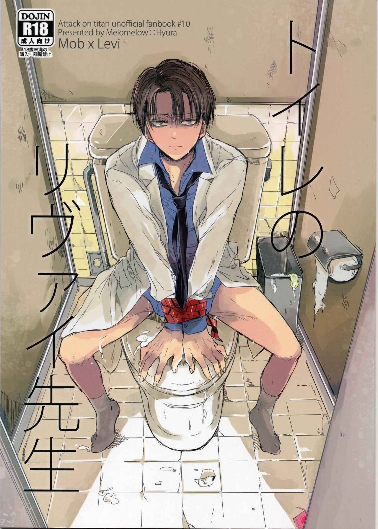 Nuru Toilet no Levi Sensei - Shingeki no kyojin Amature Sex - Page 1