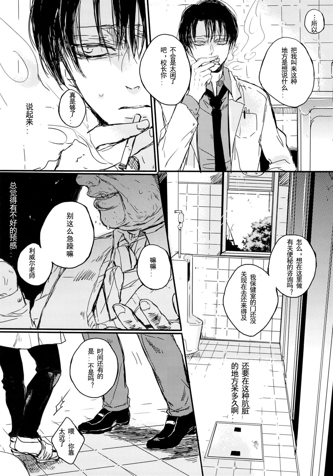 Mamada Toilet no Levi Sensei - Shingeki no kyojin Transgender - Page 5