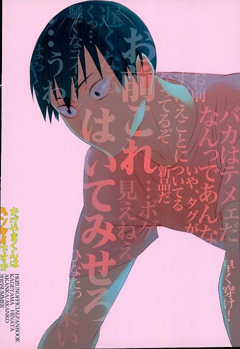 Fucking Sex Kageyama-kun wa Hentai desu ka - Haikyuu Escort - Page 20