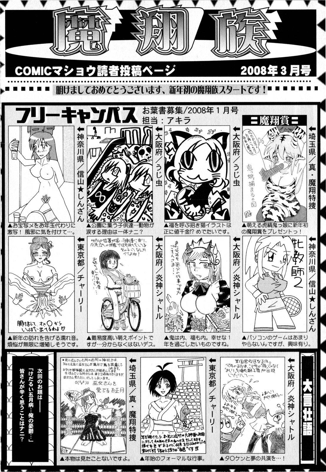 Comic Masyo 2008-03 225