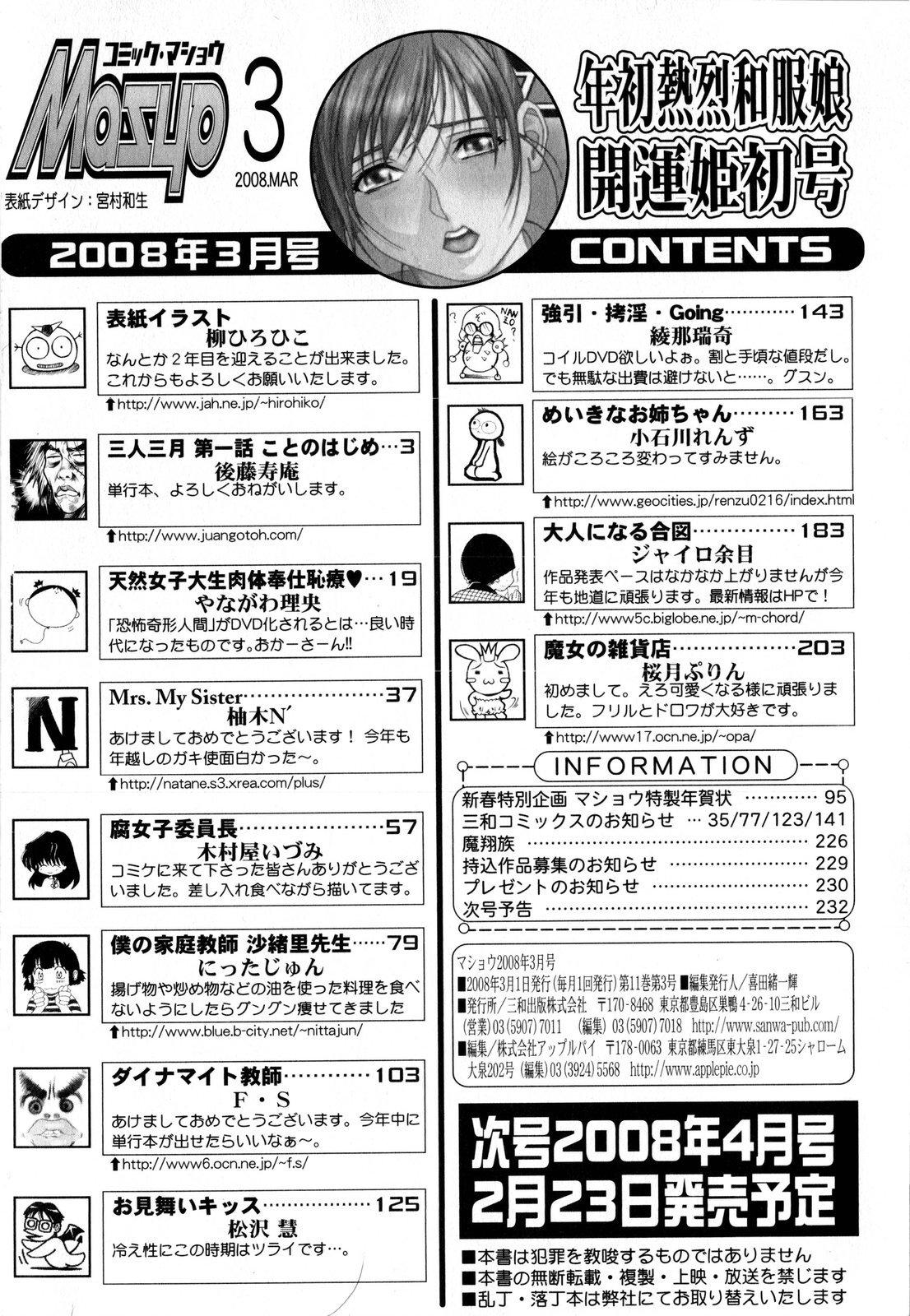 Comic Masyo 2008-03 233