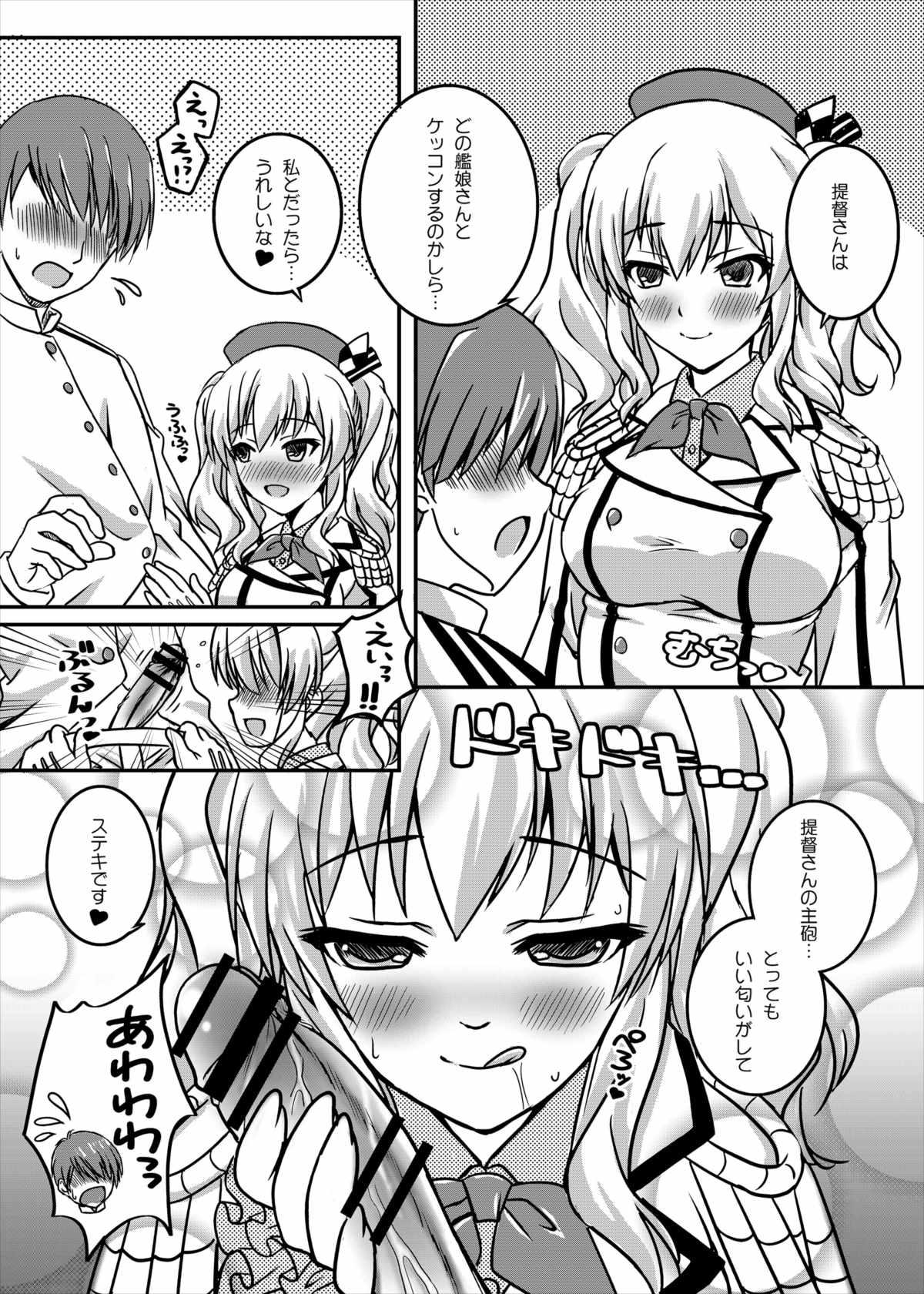 Smooth Kashima no Ama Ama Kantai Nisshi - Kantai collection Lesbian Sex - Page 5