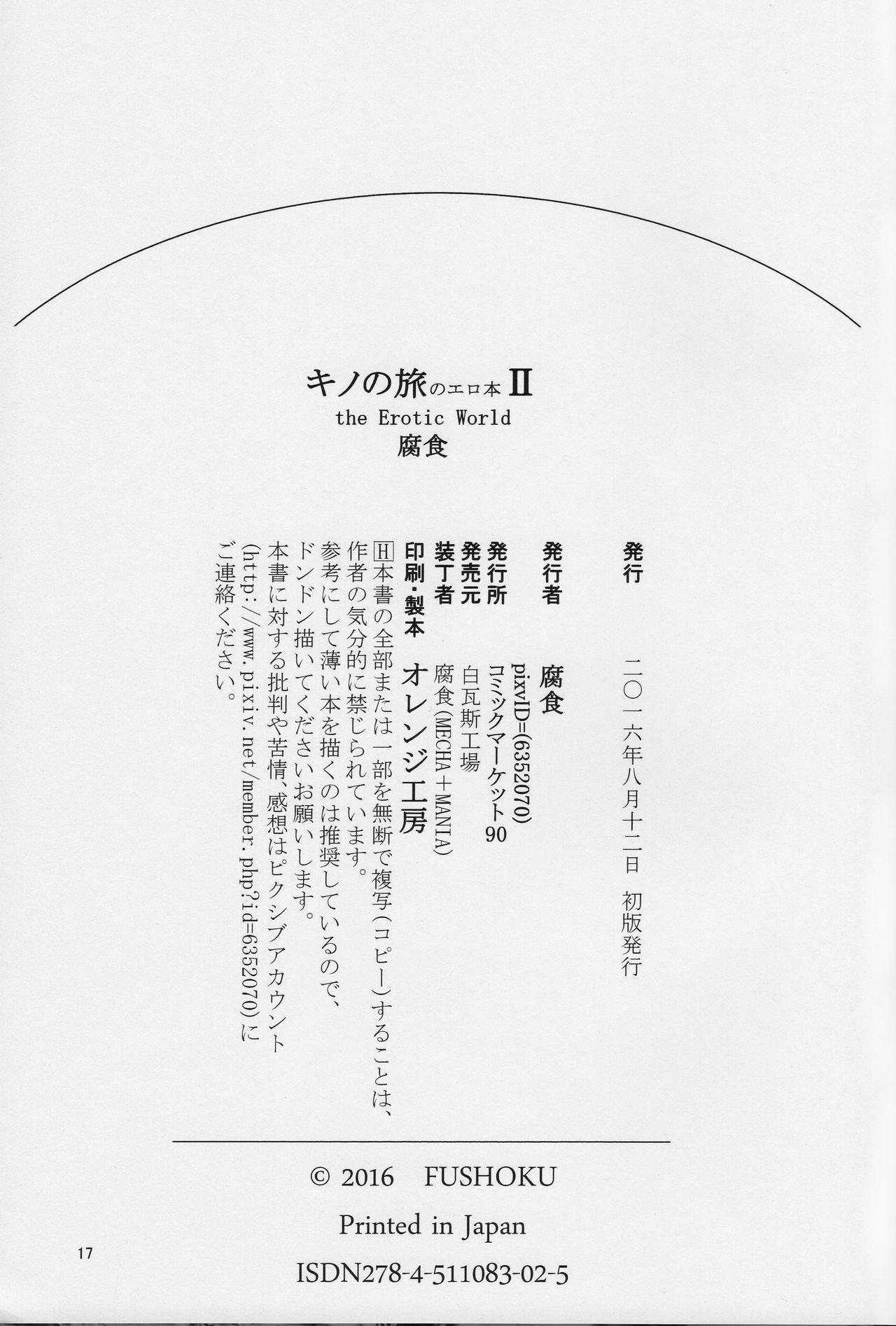 Buttplug Kino no Tabi no Erohon II - the Erotic World - Kino no tabi Rub - Page 16