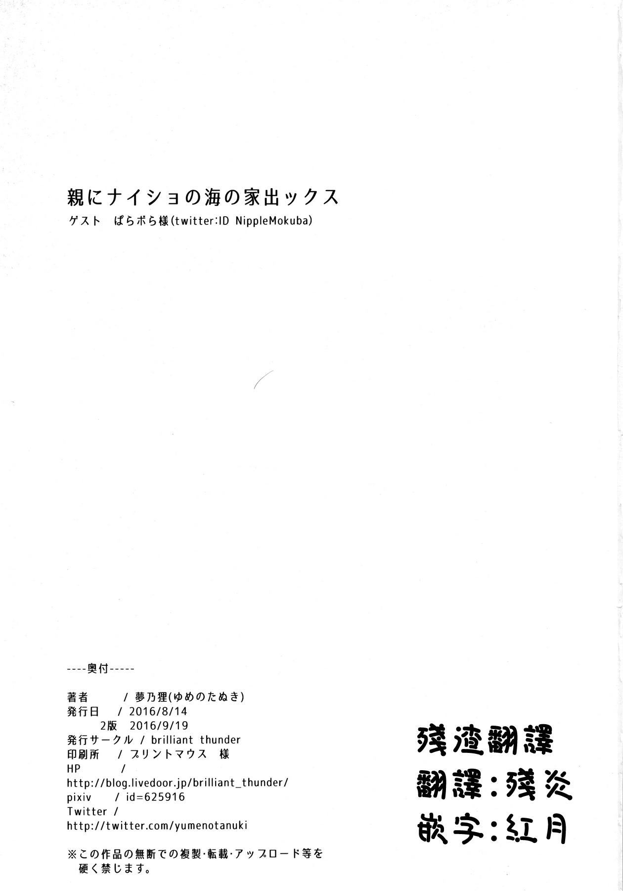 Passion Oya ni Naisho no Umi no Iedex Milf Cougar - Page 2