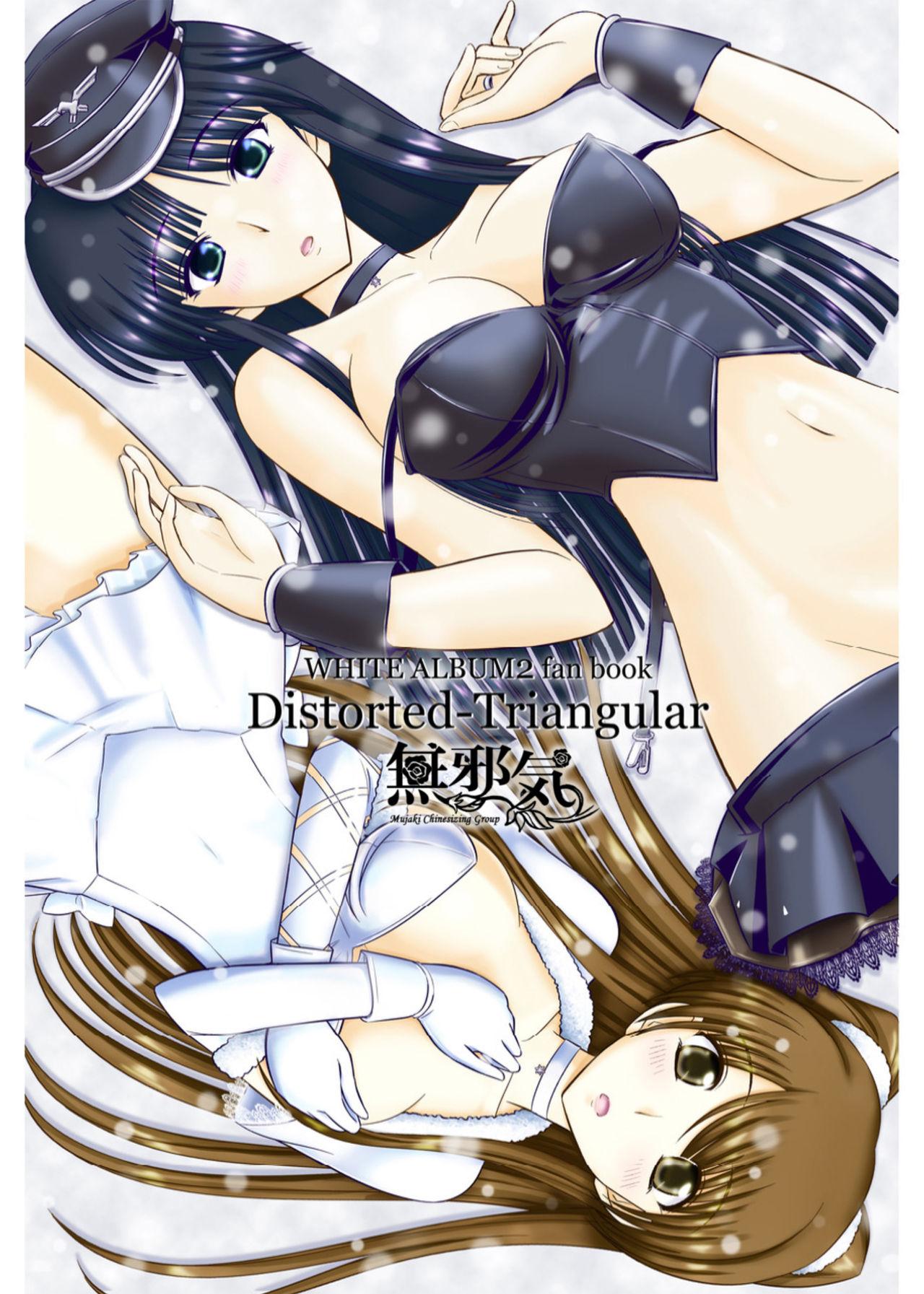 [Natakuga-yuku! (Xanadu)] WHITE ALBUM2 -Omnibus- Adult direction (WHITE ALBUM 2) [Chinese] [無邪気漢化組冬三分部] 2