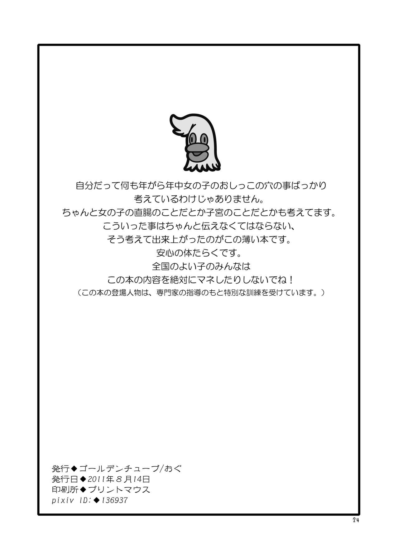 Bdsm Oshikko Sensei 2. Peluda - Page 14