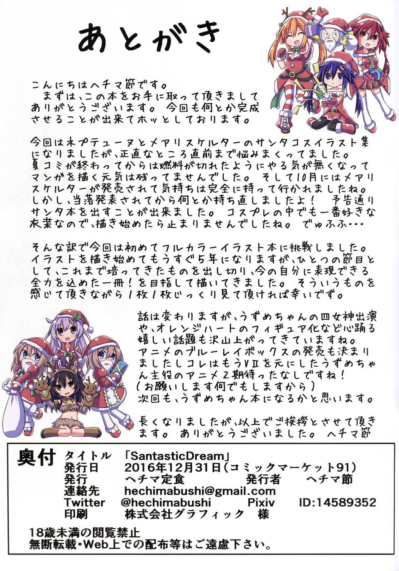 Solo Santastic Dream - Hyperdimension neptunia Old And Young - Page 24