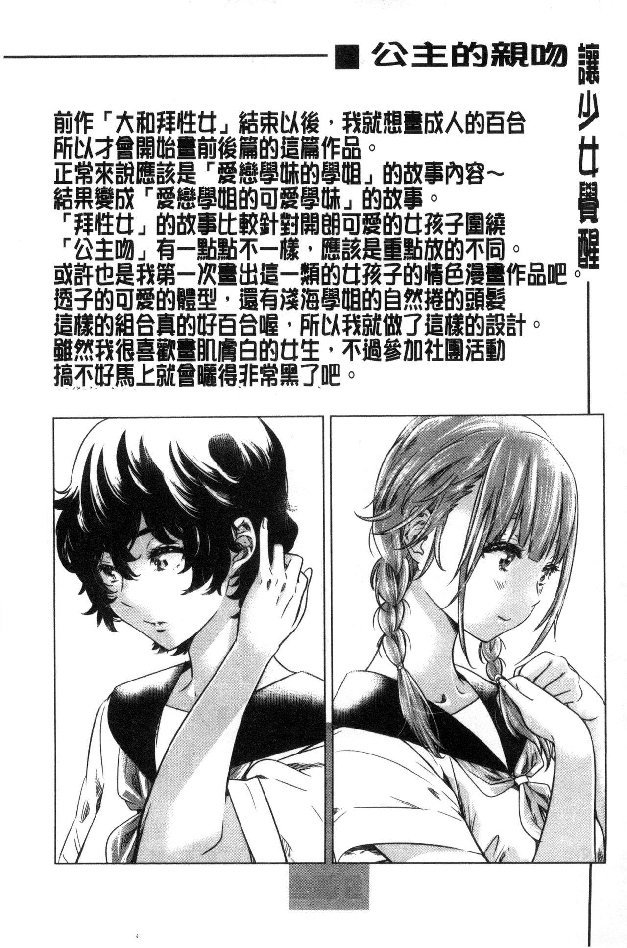 Boys Shoujo wa Irozuku Yuri ni Koi o Suru | 少女們色慾的百合之戀進行中 Gay Skinny - Page 195