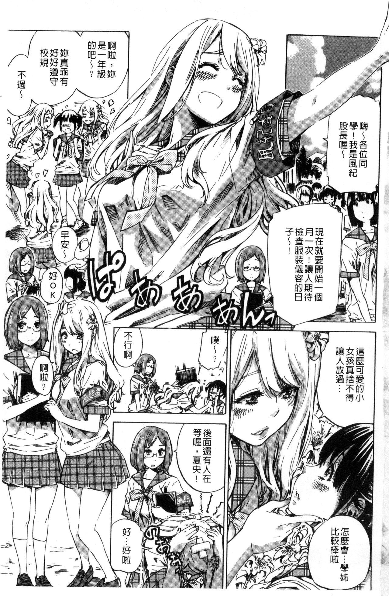 Gay Pawn Shoujo wa Irozuku Yuri ni Koi o Suru | 少女們色慾的百合之戀進行中 Wank - Page 6