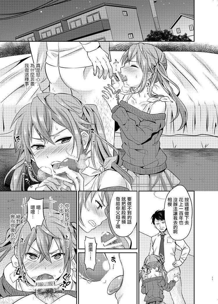 Leaked Kyouikuteki Mesu Ochi Shidou Nerd - Page 11