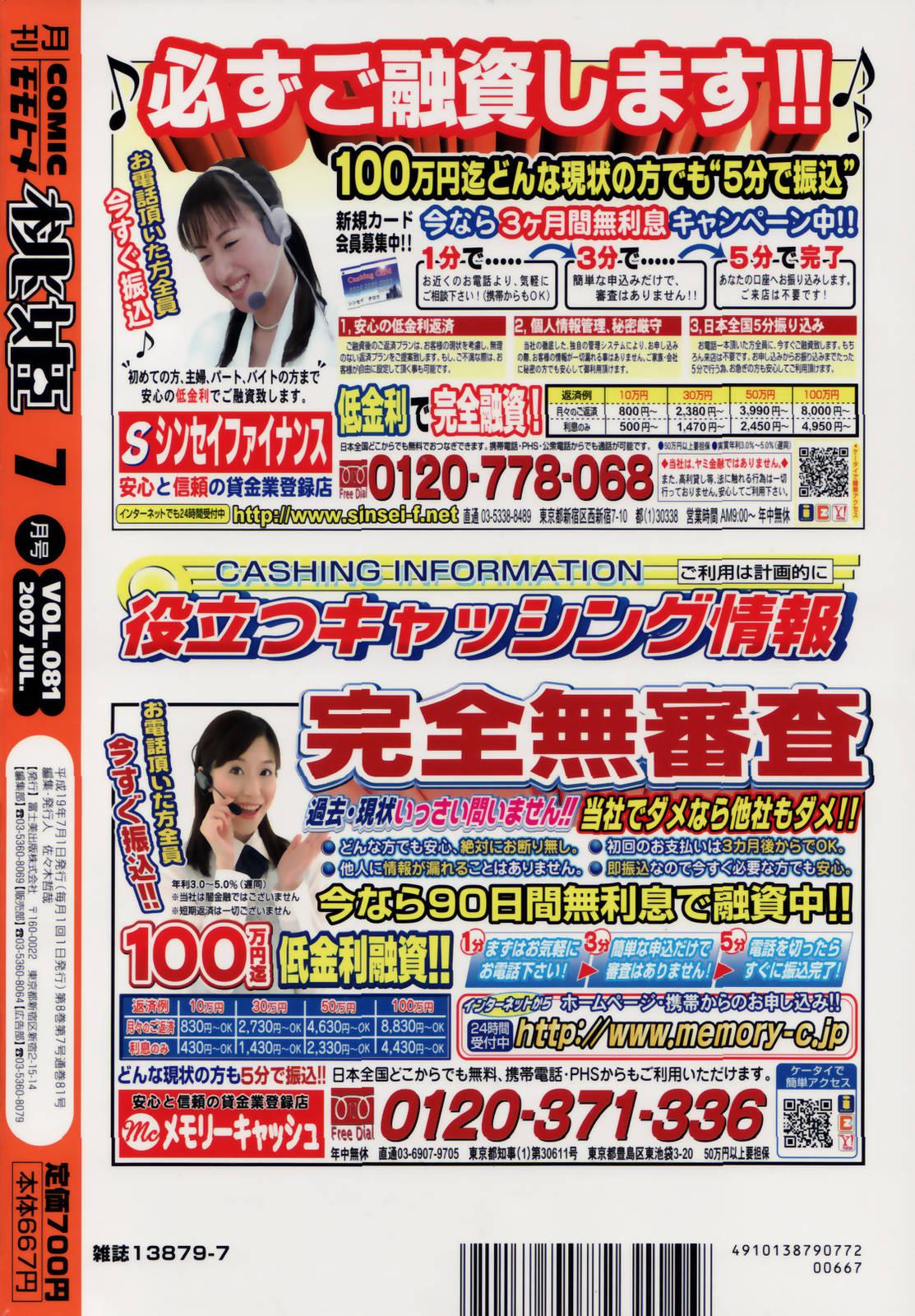 COMIC Momohime 2007-07 505