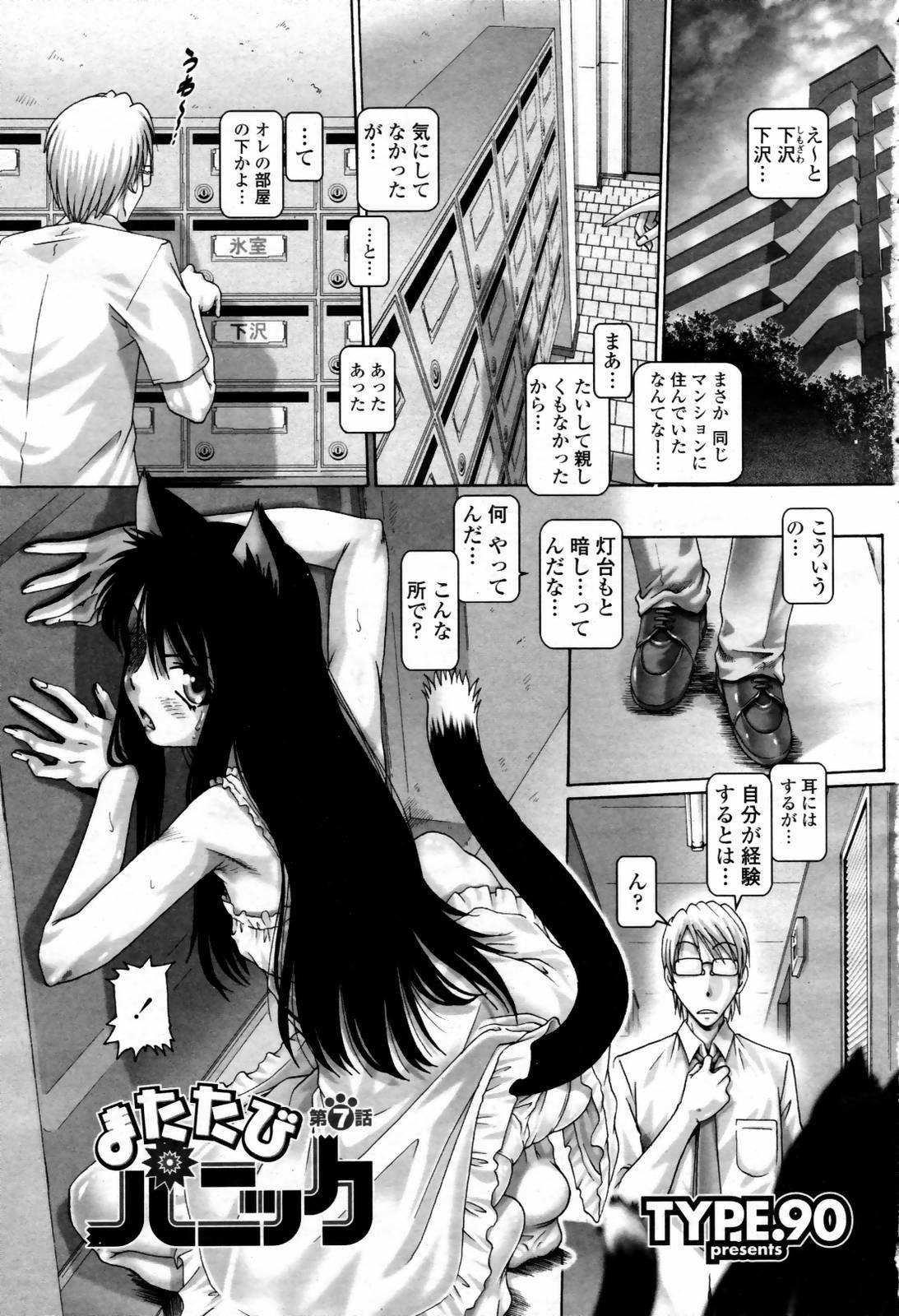 Amatuer COMIC Momohime 2007-07 Stretch - Page 9