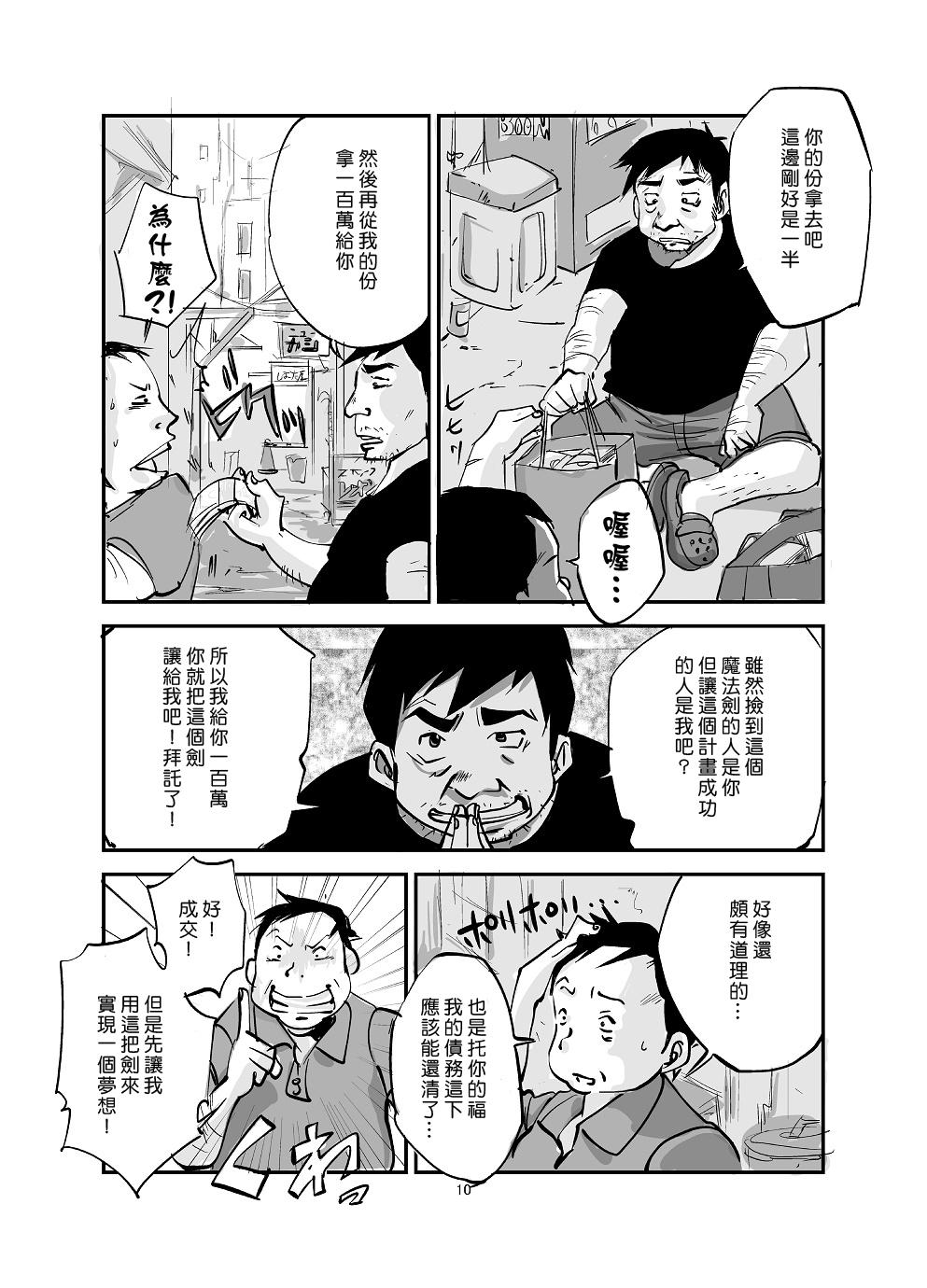 Secretary Kawamono Couch - Page 10