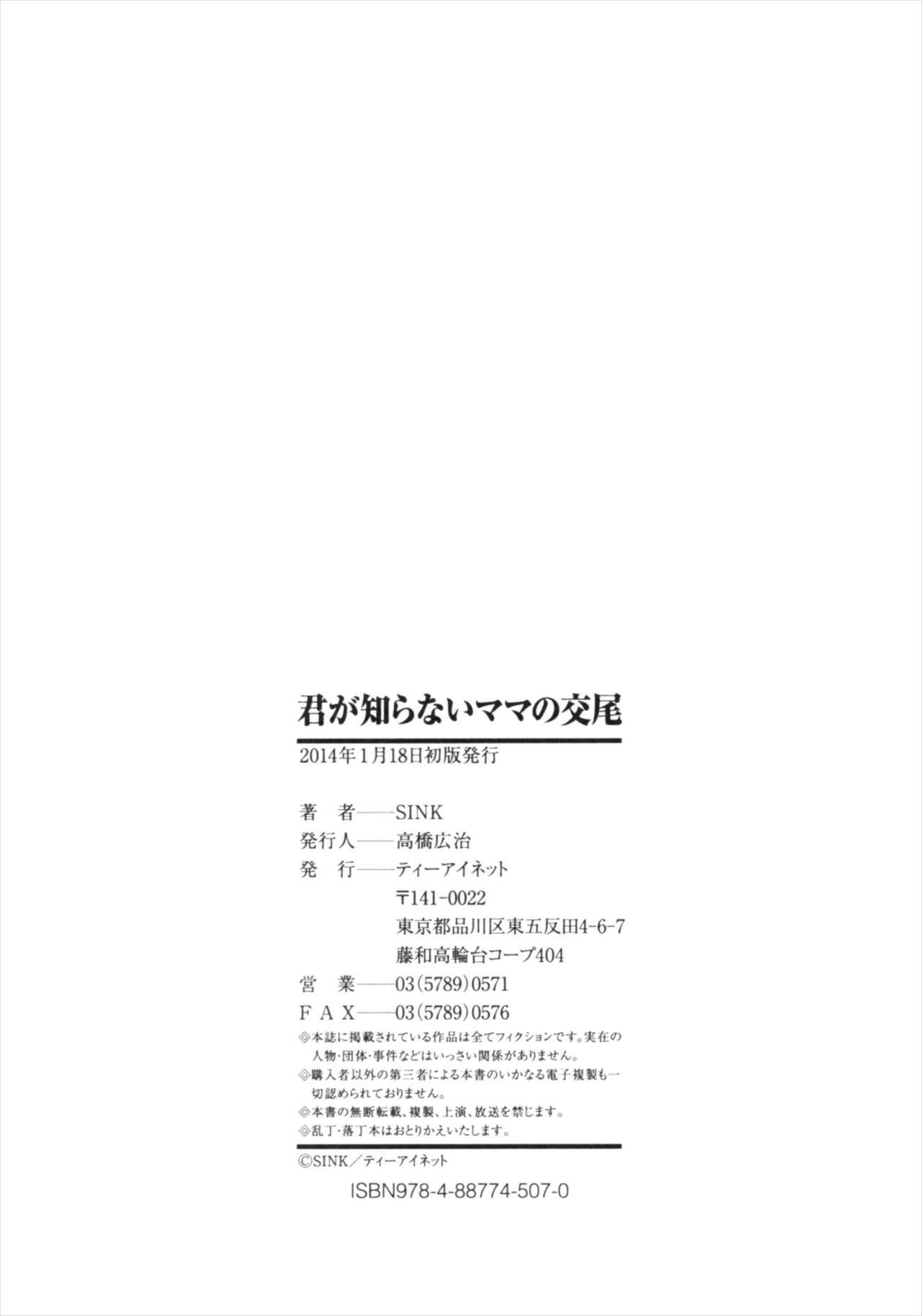 Snatch Kimi ga Shiranai Mama no Koubi Amateur Porn - Page 201