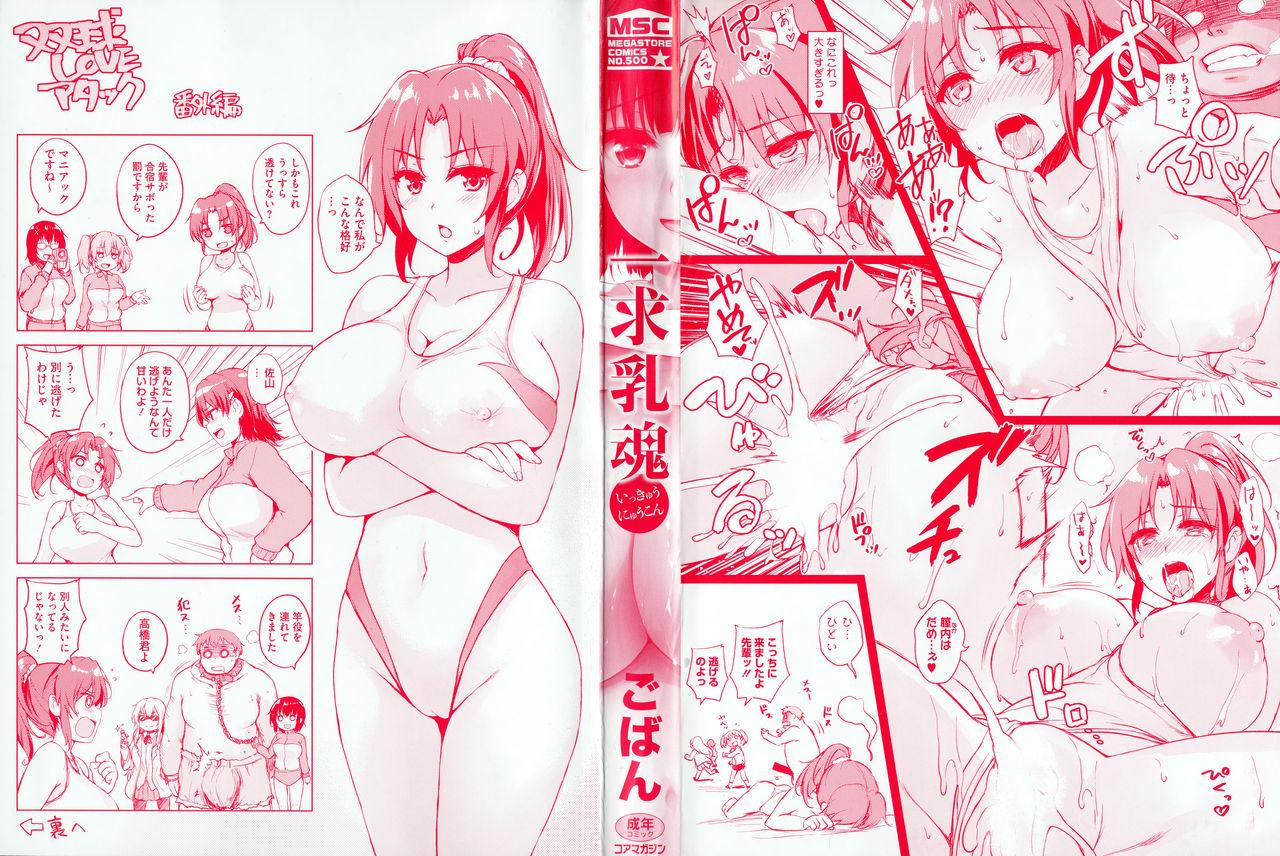 Gays Ikkyuu Nyuukon - Only My Oppai Soul Com - Page 4