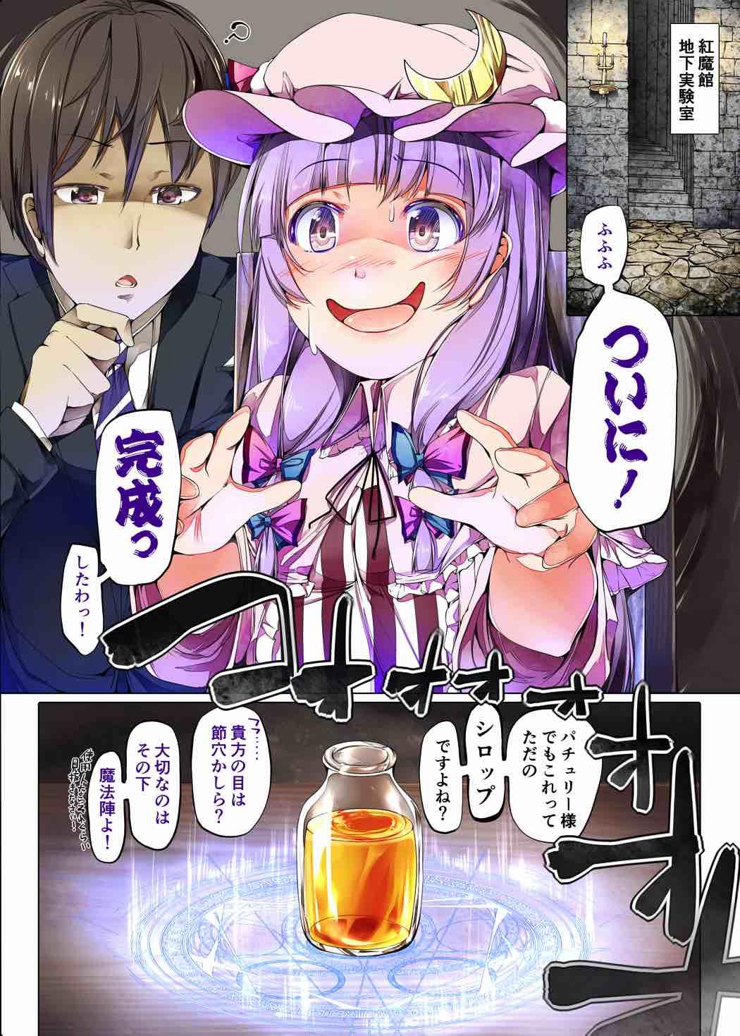 Grandmother Honey x Honey - Touhou project Messy - Page 3